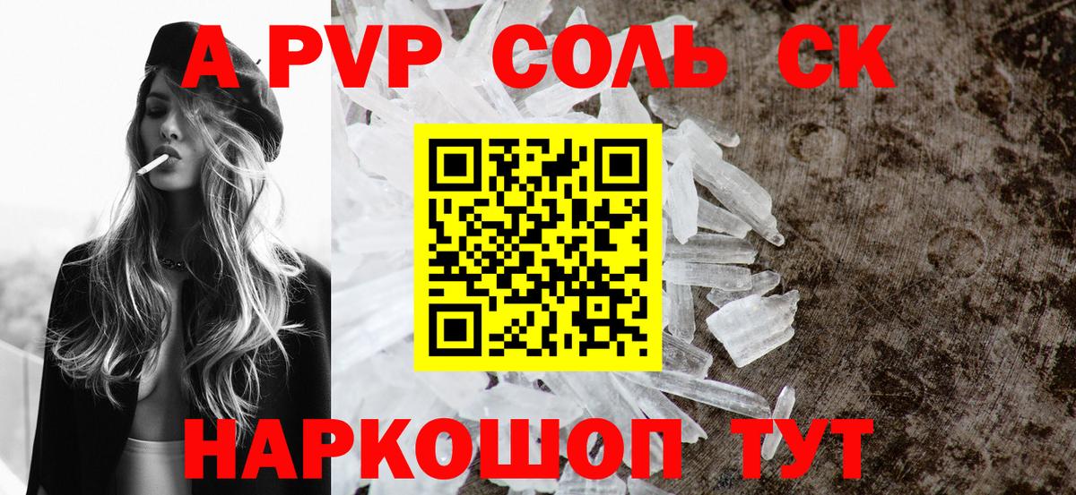 Alfa_PVP СК  A-PVP  сколько стоит  Вход с VPN  A PVP СК  Воркута 