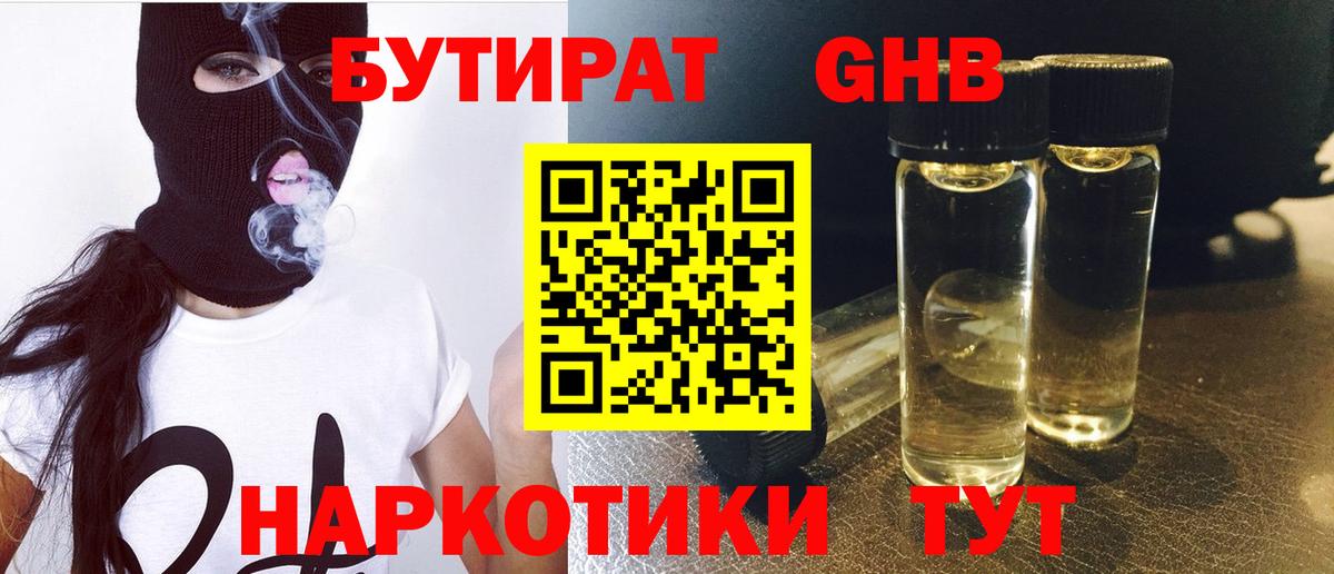 Воркута  БУТИРАТ  Вход с VPN  Бутират GHB 