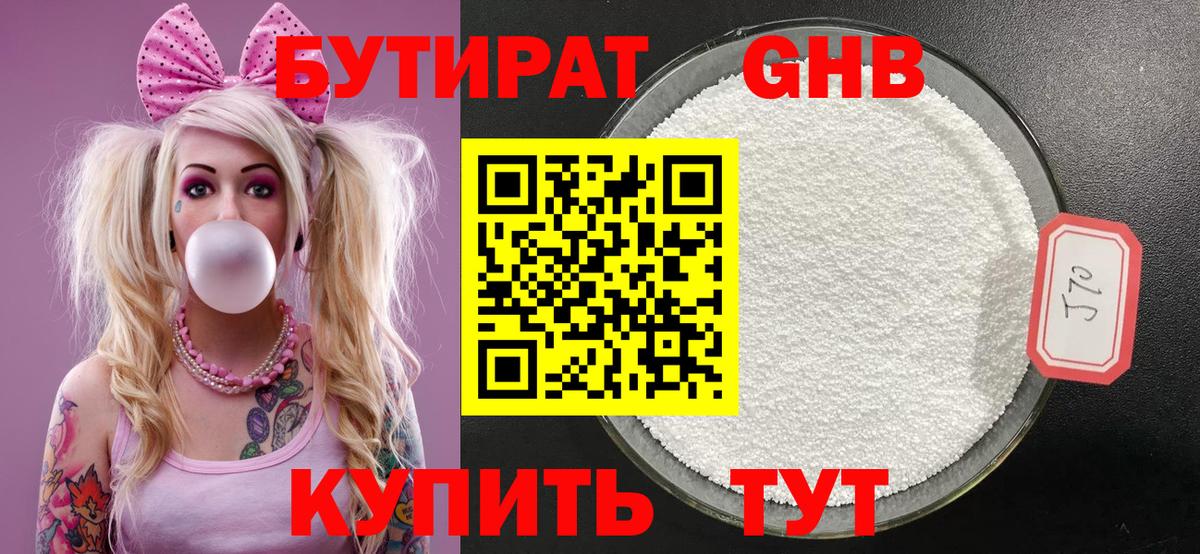 Бутират Butirat Воркута