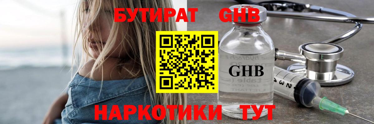 БУТИРАТ BDO 33%  Воркута 