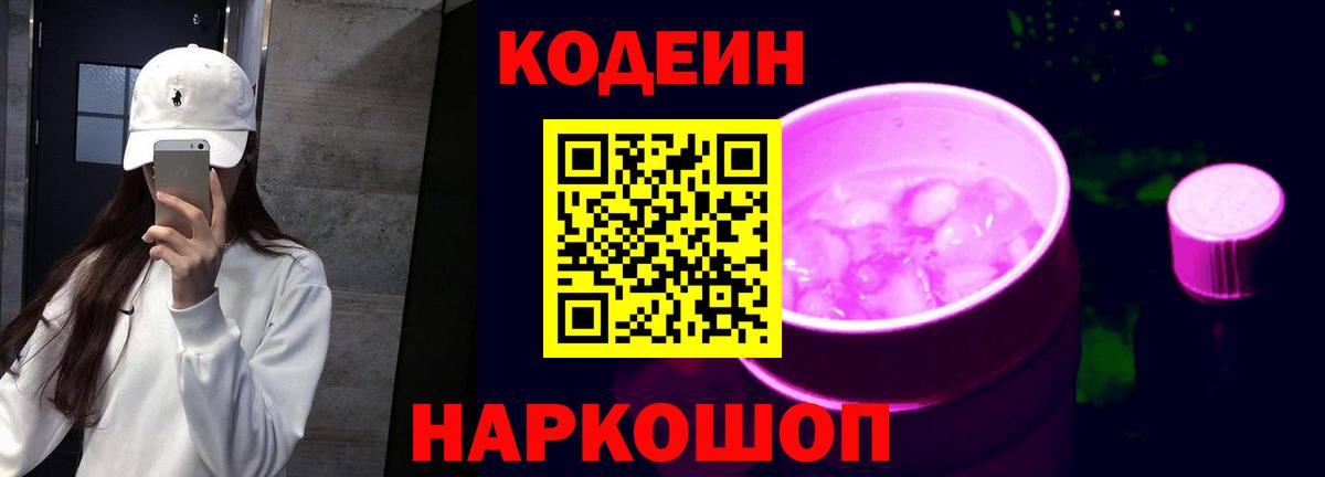 Кодеиновый сироп Lean напиток Lean (лин)  Кодеин Purple Drank  Воркута  Вход с VPN 