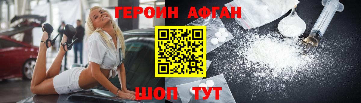 Героин VHQ Воркута