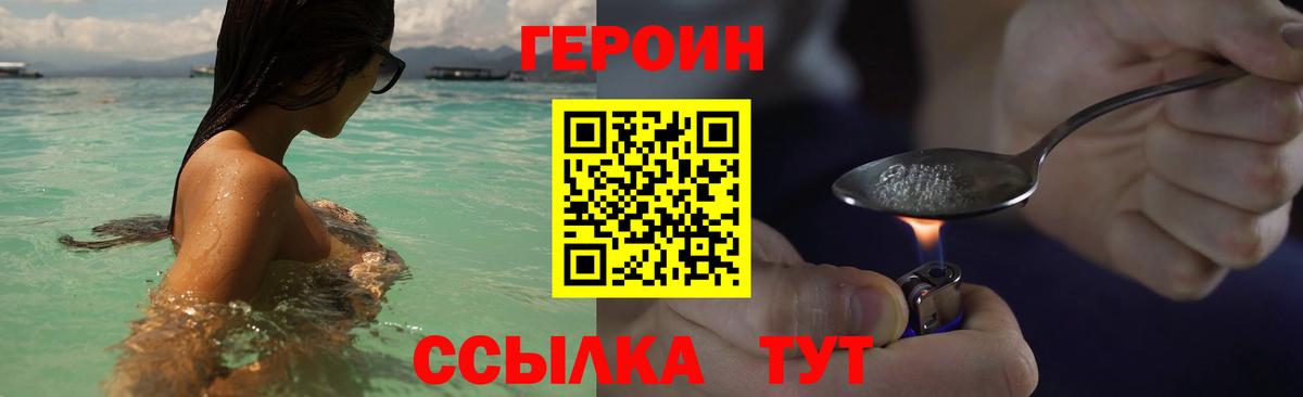 Героин хмурый Воркута