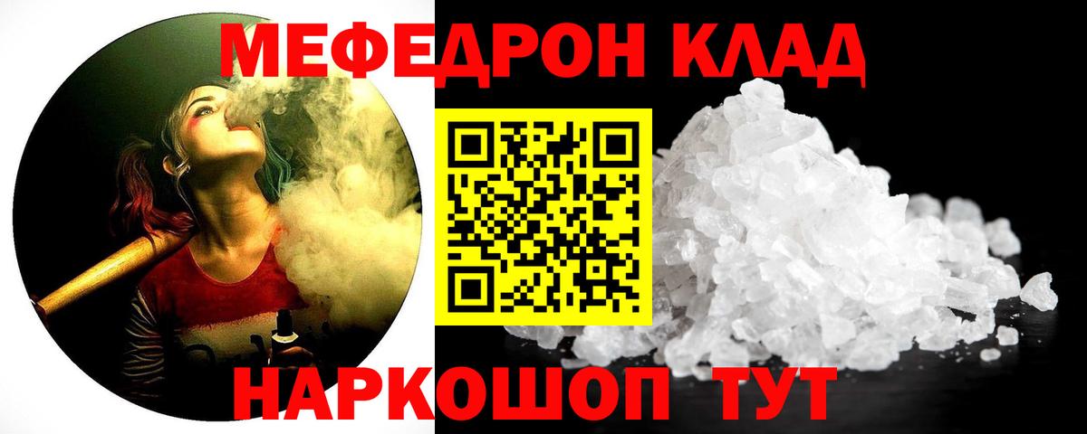 Мефедрон кристаллы Воркута