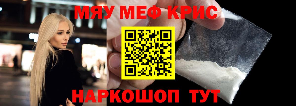 Мефедрон кристаллы  Вход с VPN  Воркута  МЕФ  Меф mephedrone 